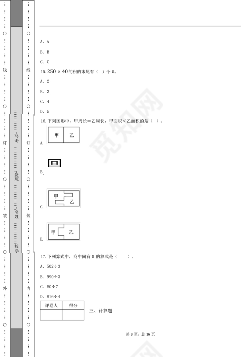 浙江省三年级数学试卷下册
