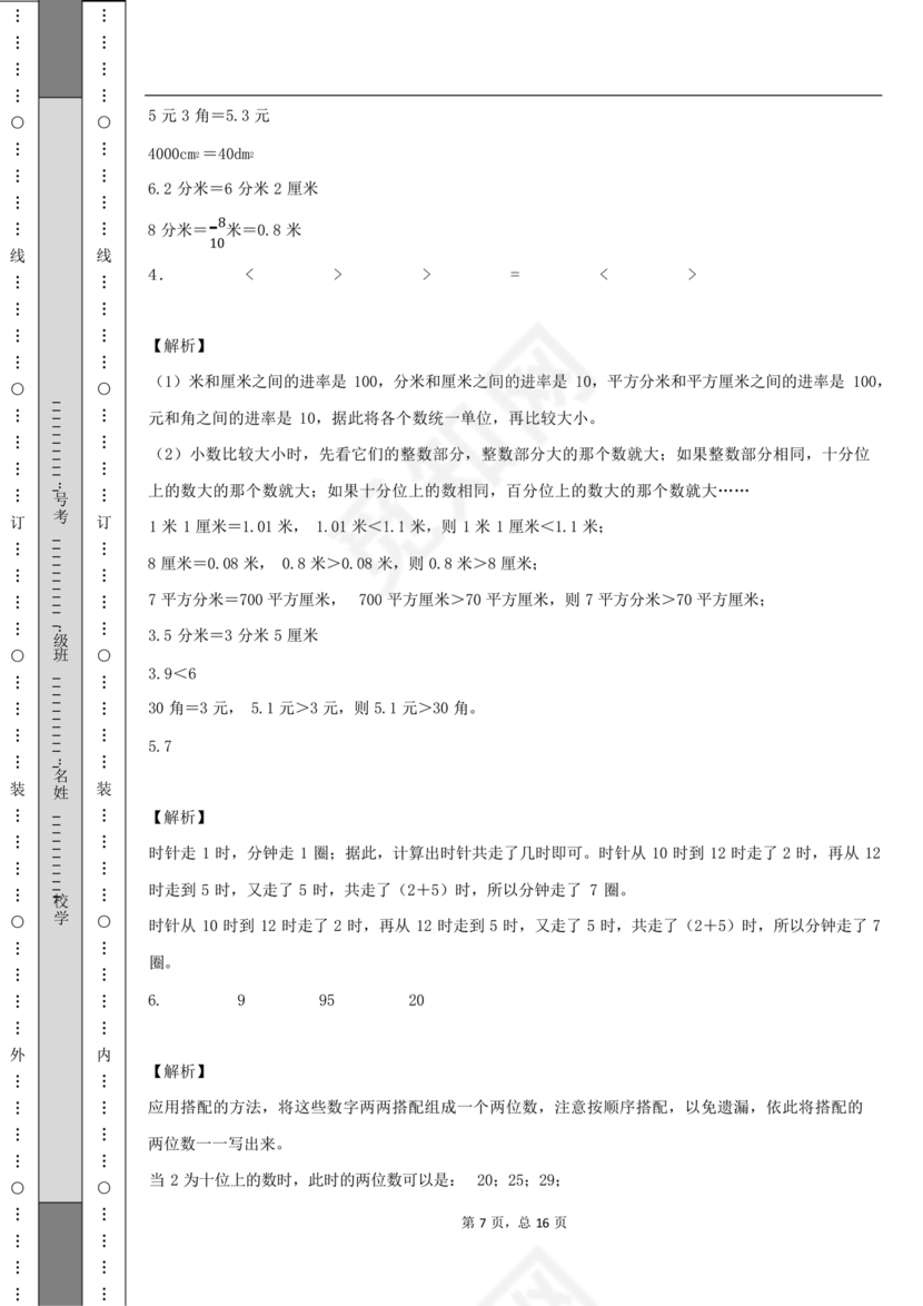 浙江省三年级数学试卷下册