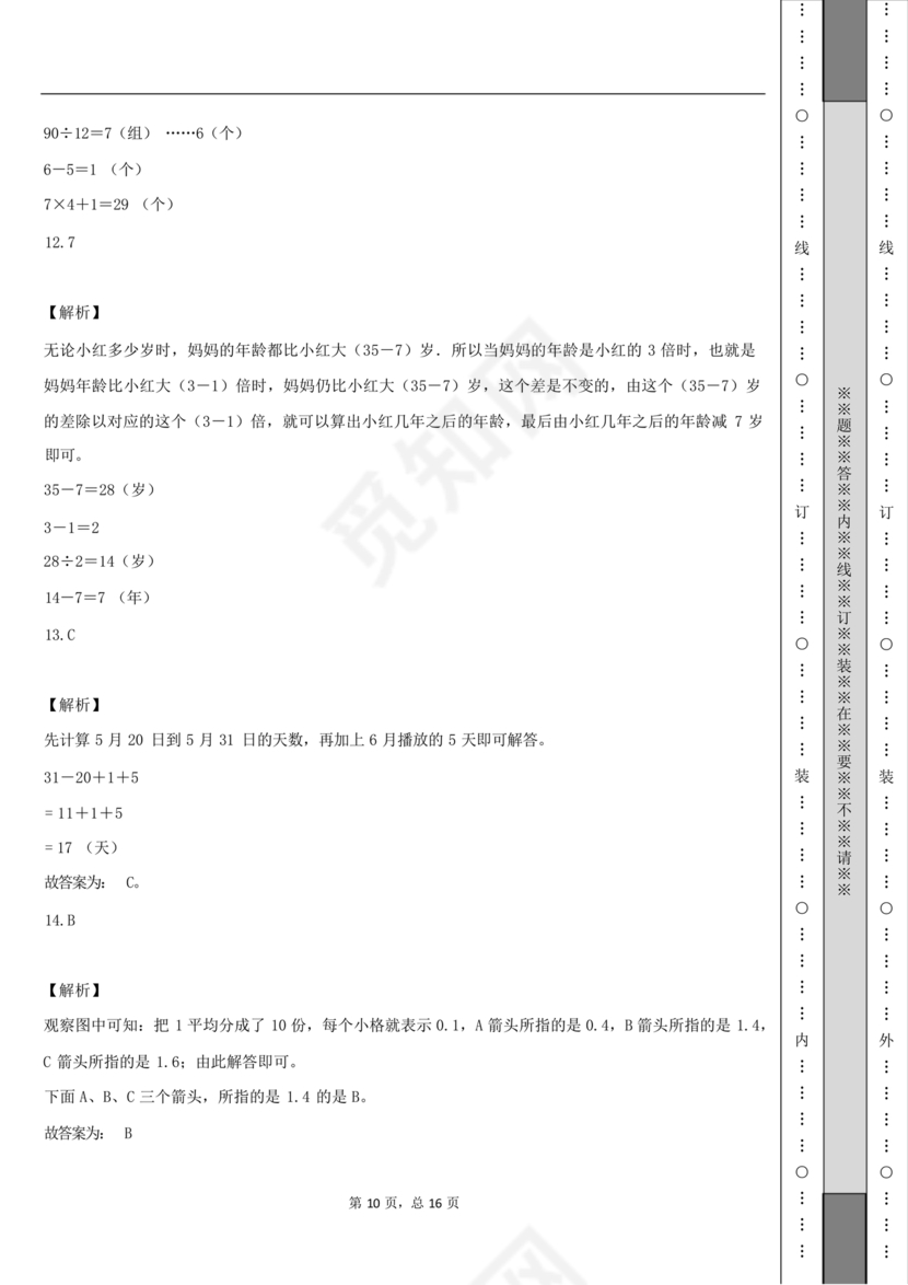 浙江省三年级数学试卷下册