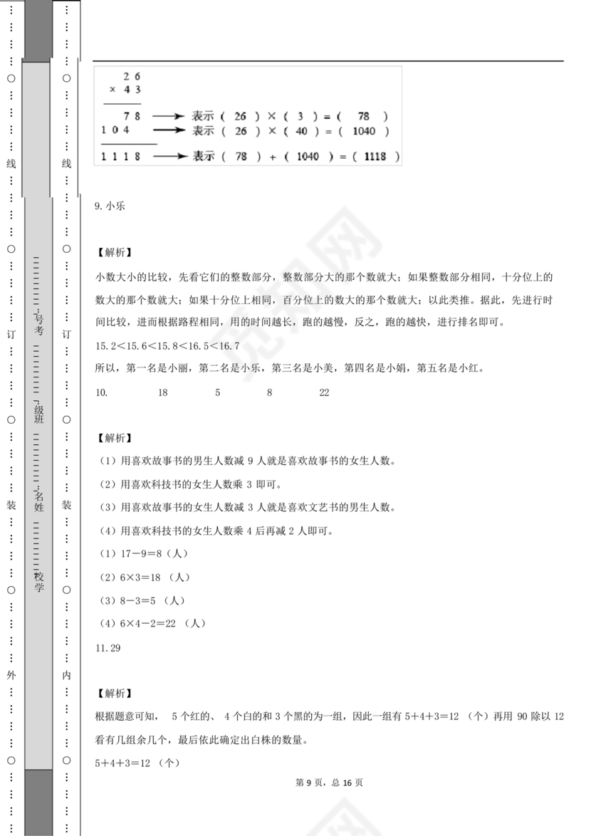浙江省三年级数学试卷下册