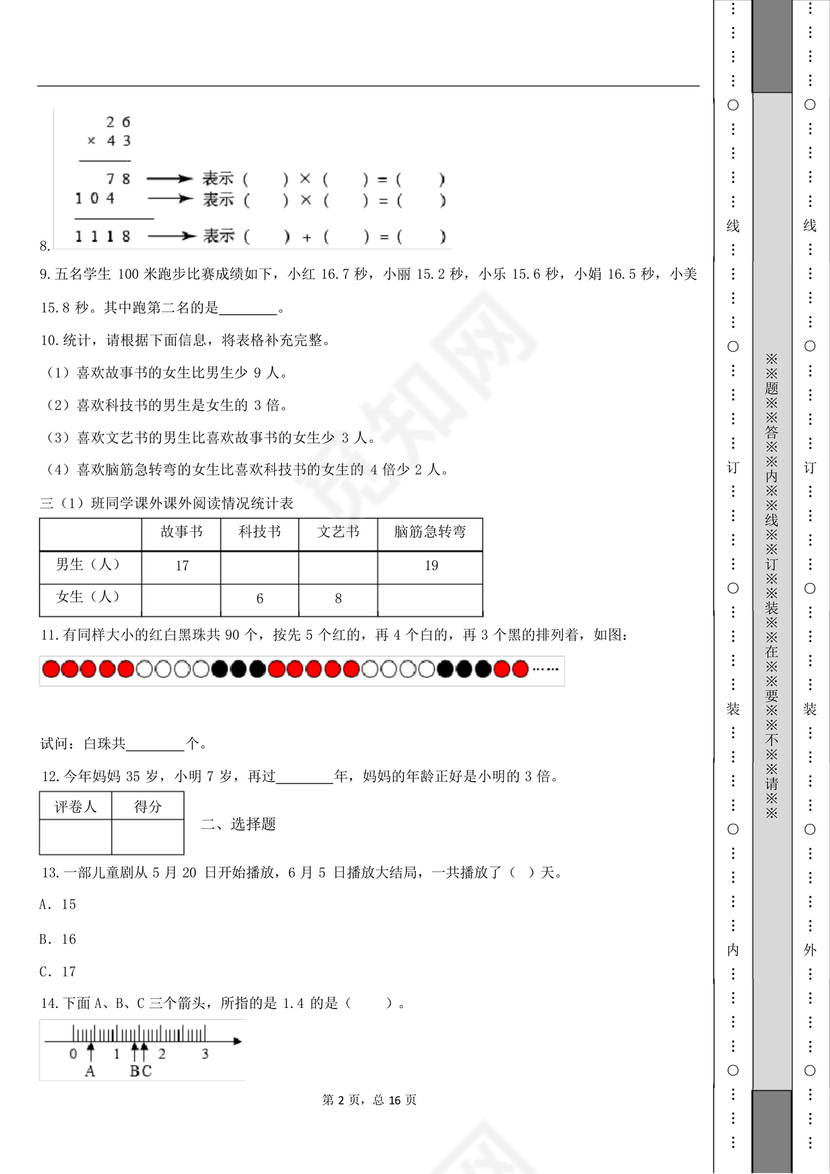 浙江省三年级数学试卷下册