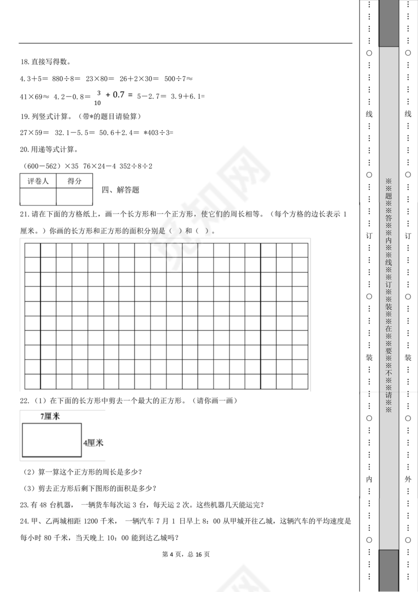 浙江省三年级数学试卷下册