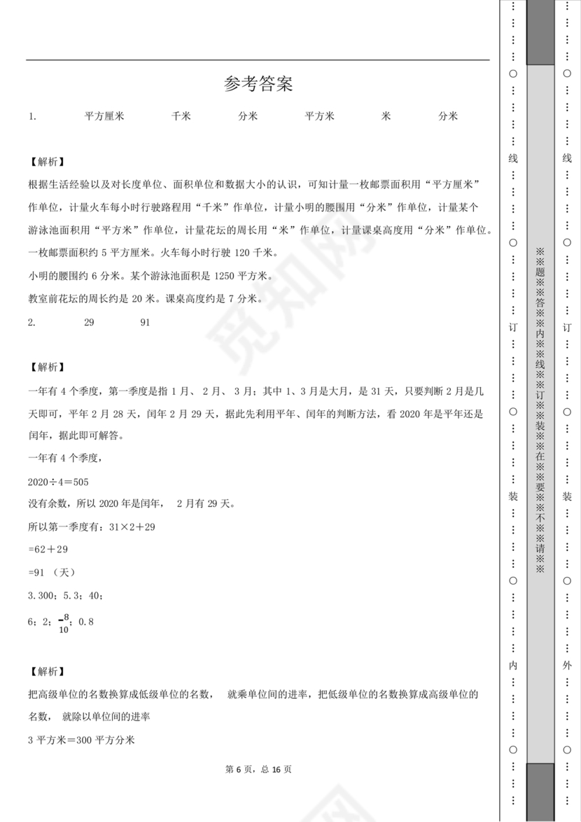 浙江省三年级数学试卷下册