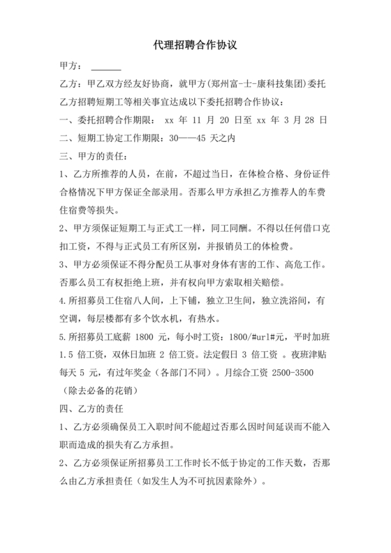 代理招聘合作协议
