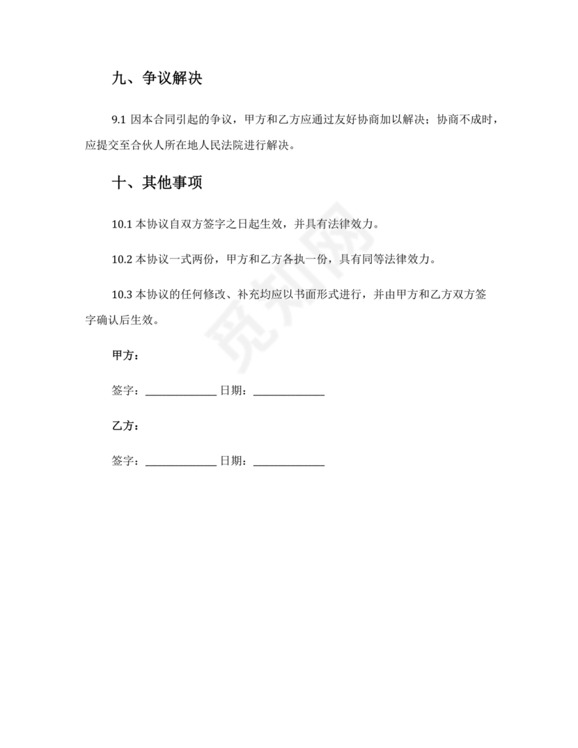 个体户合伙协议