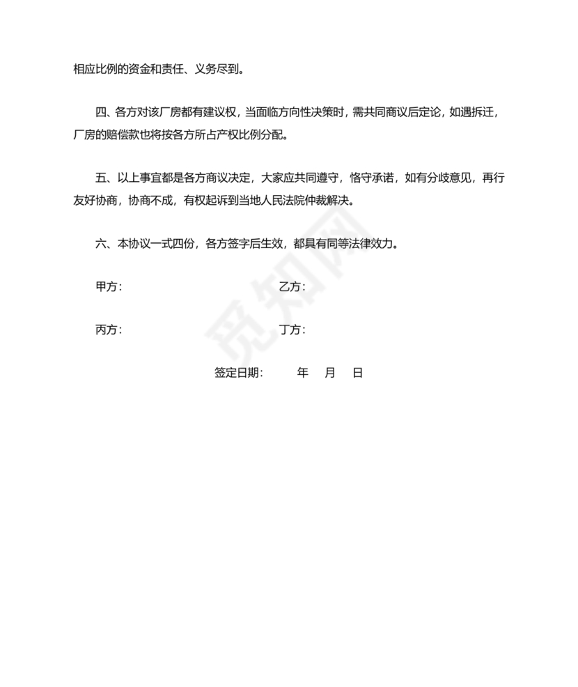 共享厂房合作协议书