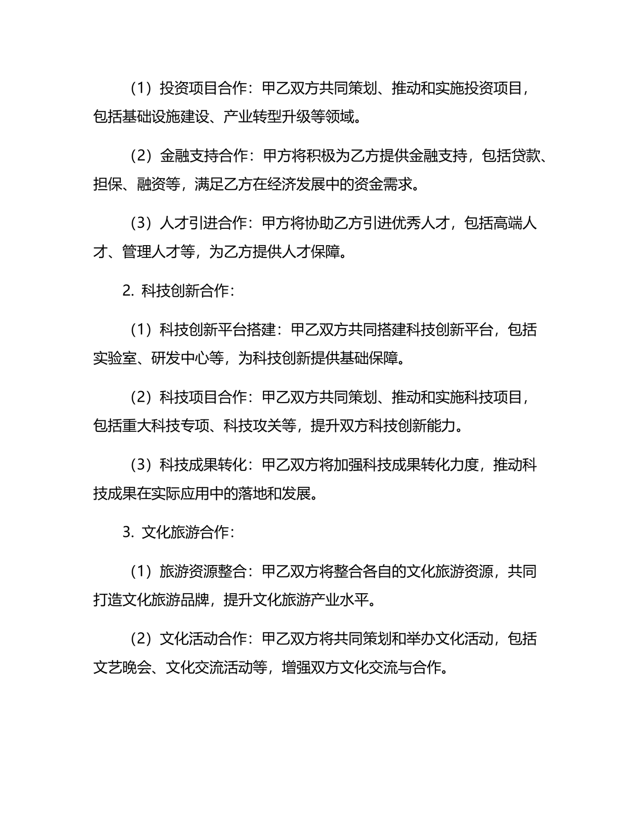 政府企业合作协议