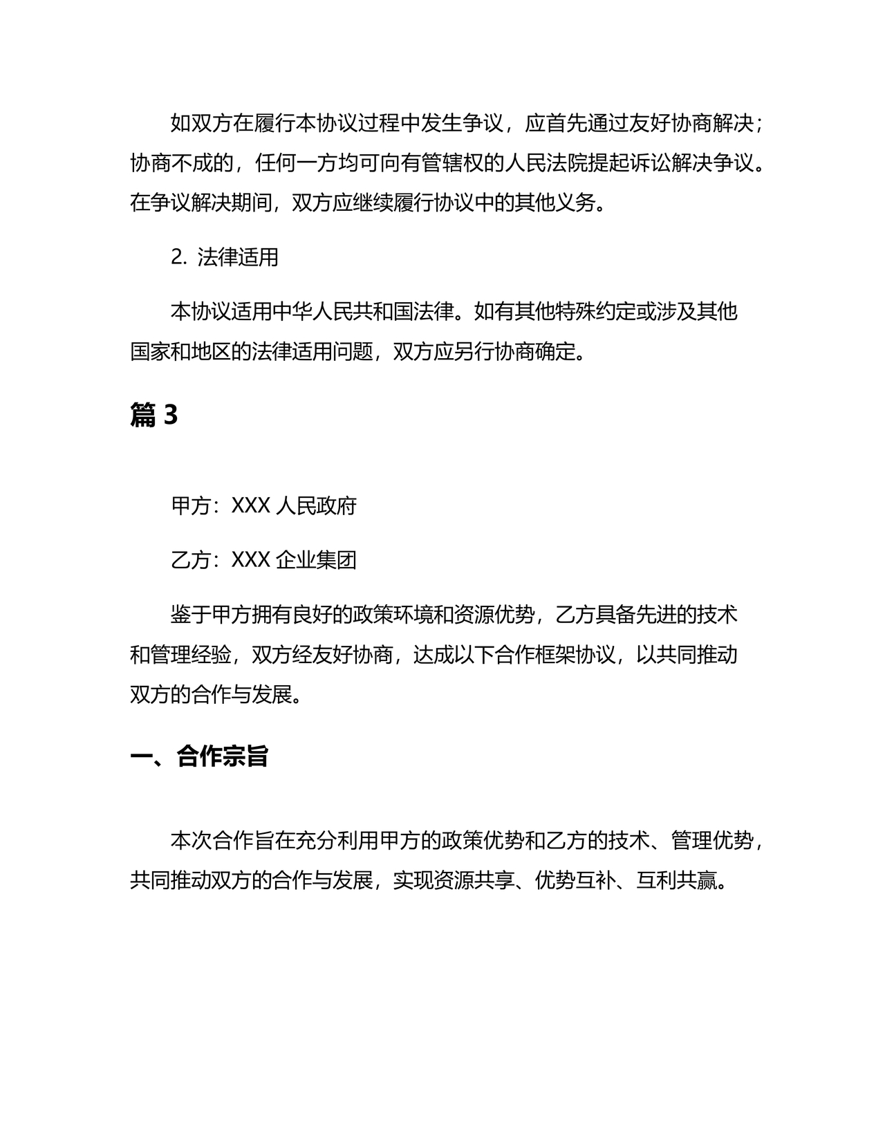 政府企业合作协议