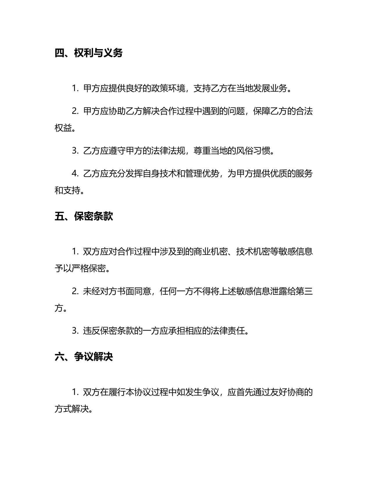 政府企业合作协议