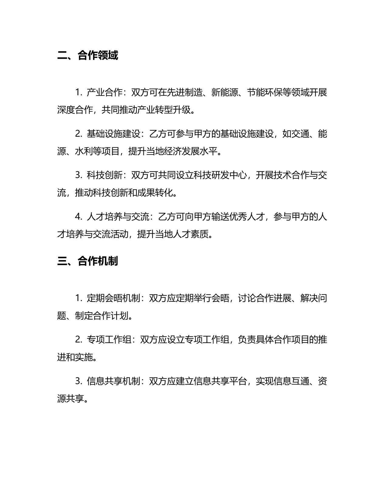 政府企业合作协议