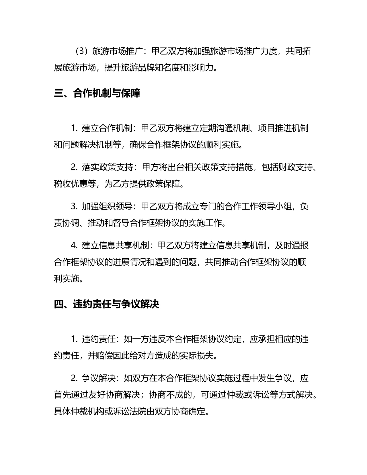 政府企业合作协议