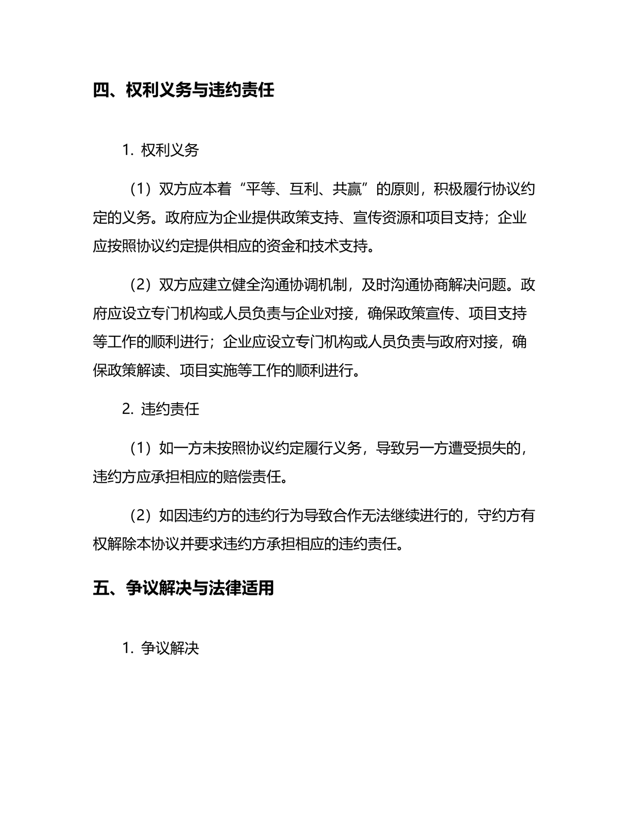 政府企业合作协议