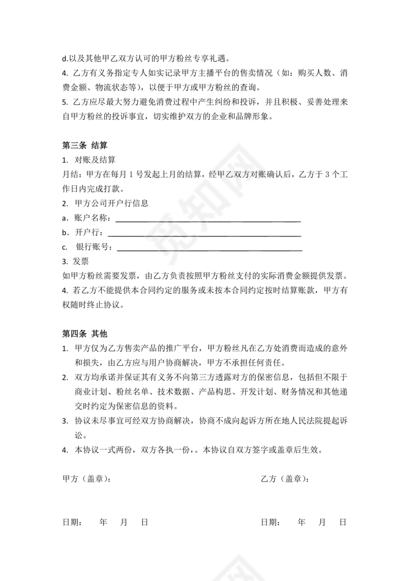 推广合作协议电子版