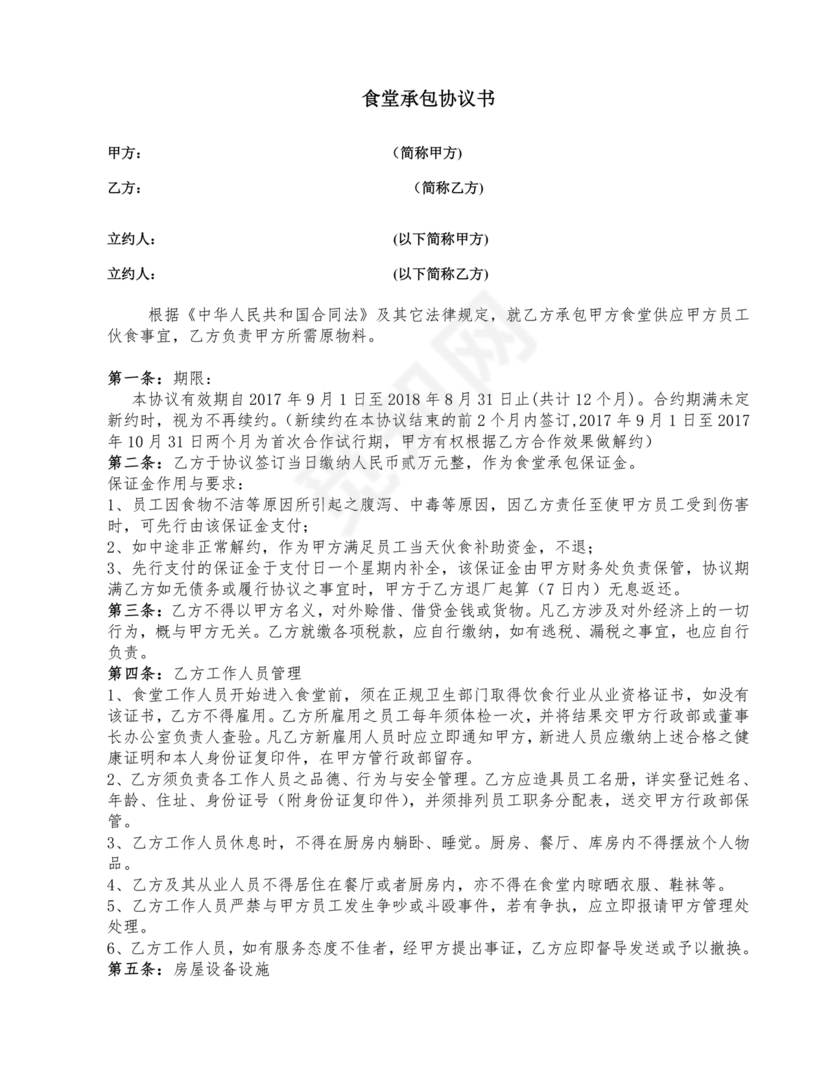 食堂外包合作协议