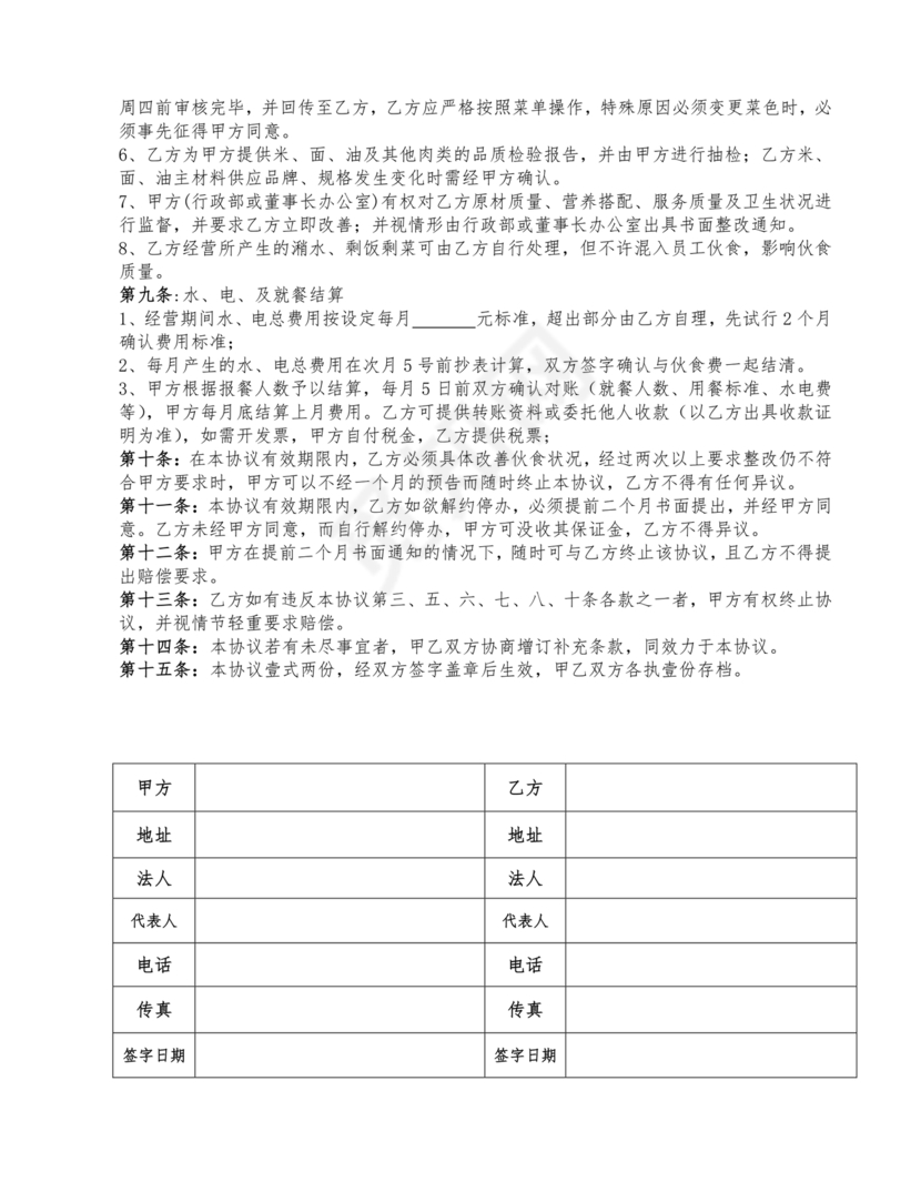 食堂外包合作协议