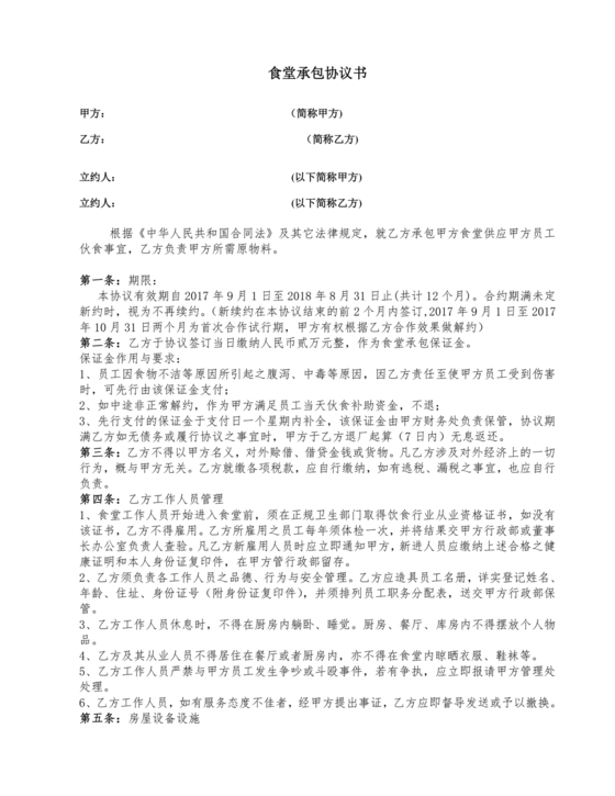 食堂外包合作协议