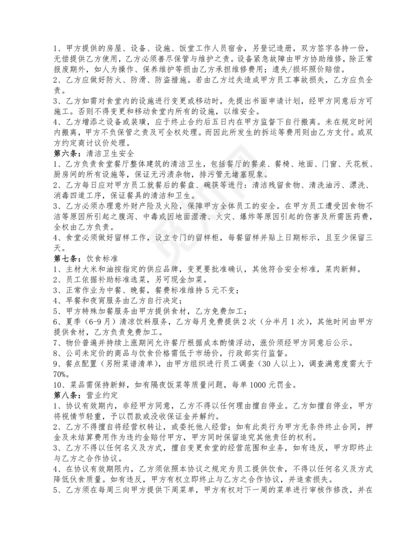 食堂外包合作协议