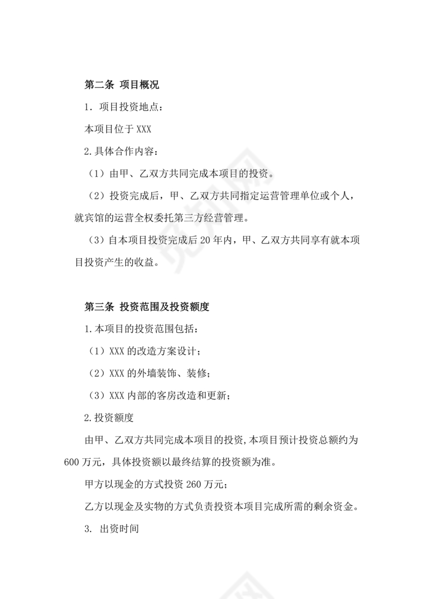 共同出资合伙经营协议书