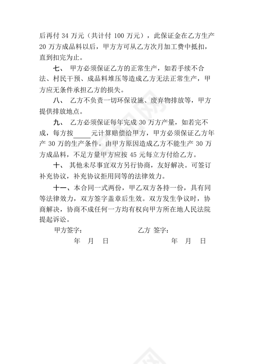 砂石料加工合作协议