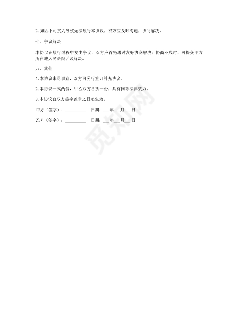 共享办公合作协议