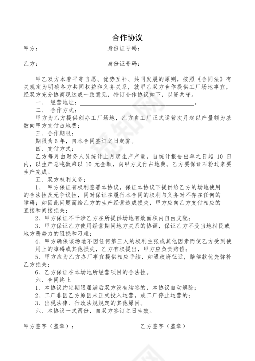 场地合伙经营协议书范本