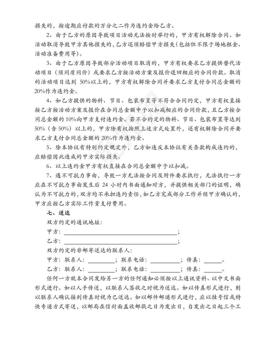 活动策划合作协议