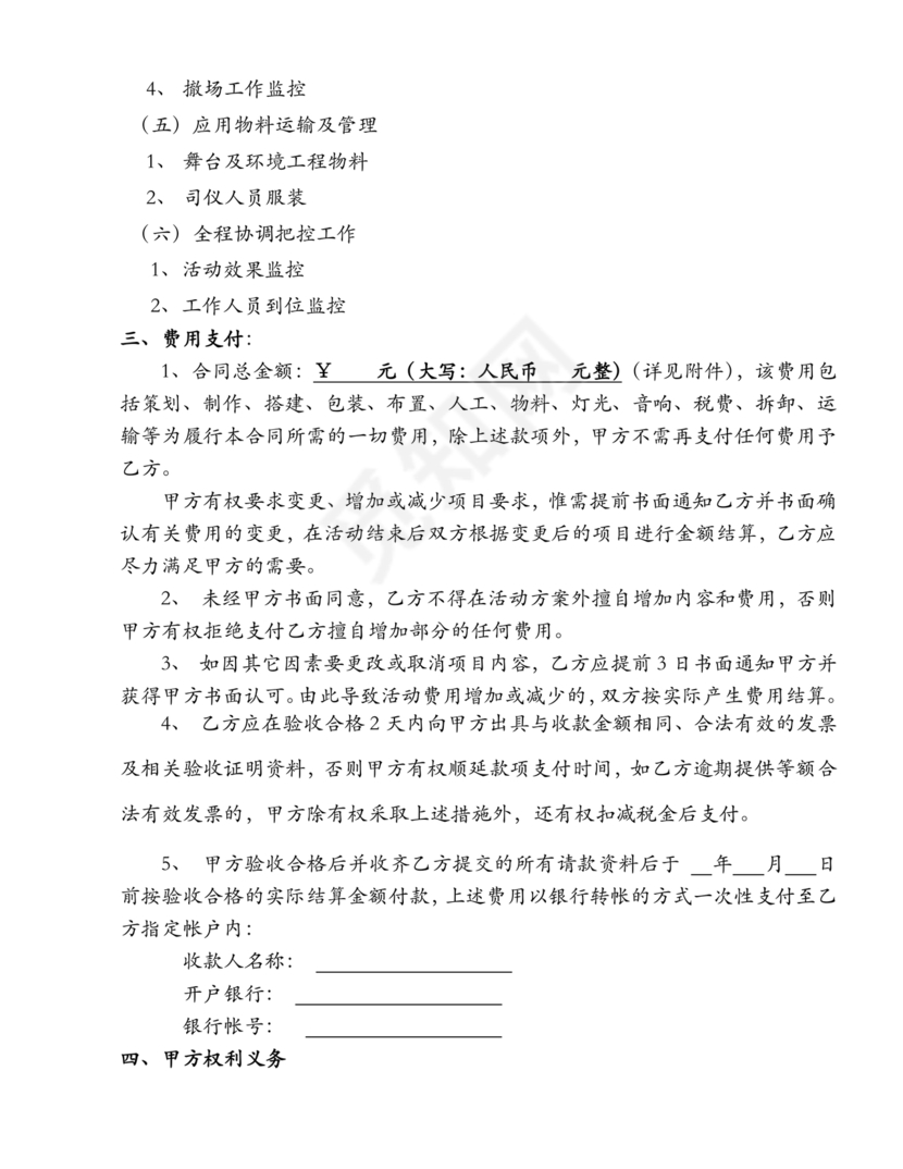 活动策划合作协议