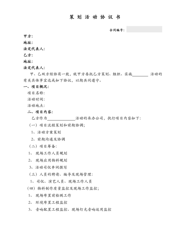 活动策划合作协议