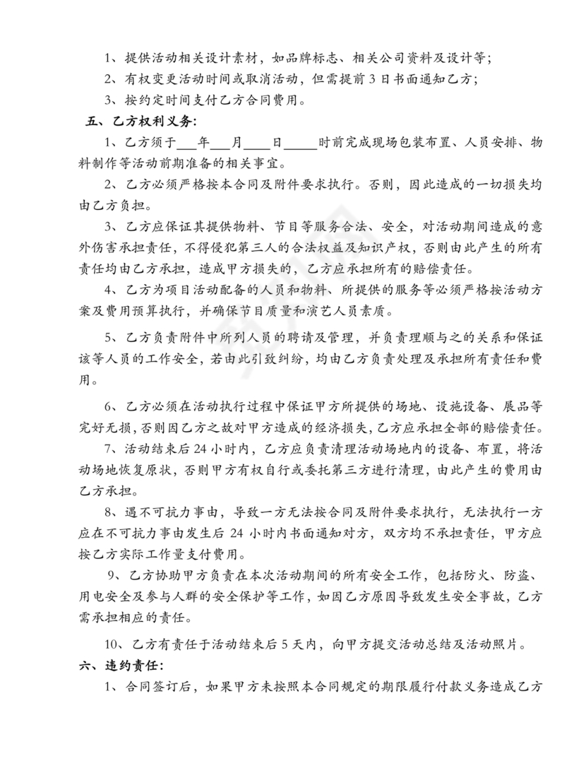 活动策划合作协议