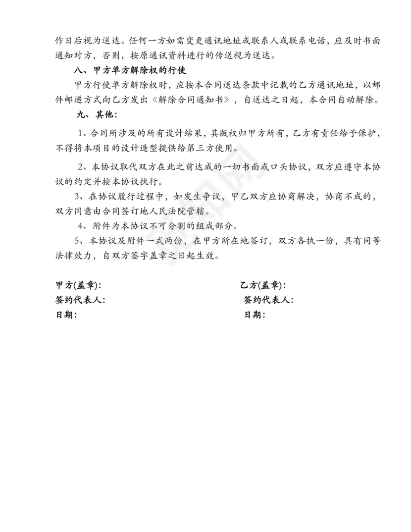 活动策划合作协议