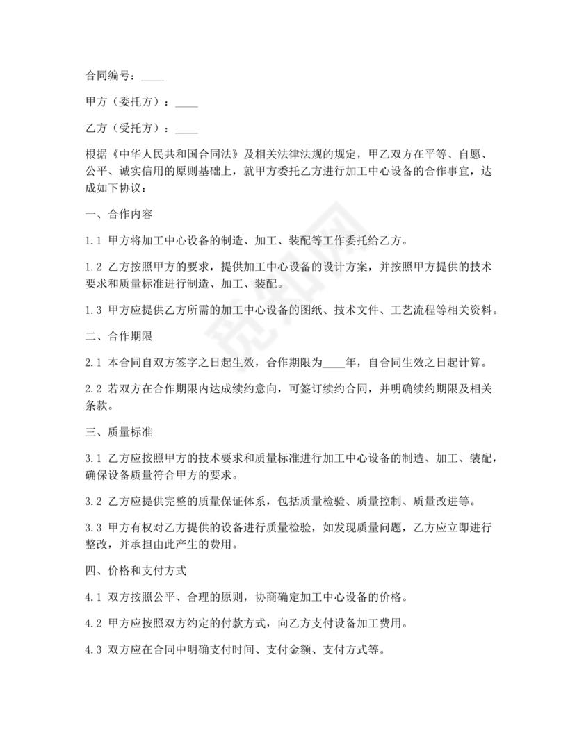 生产加工中心建设合作协议国企