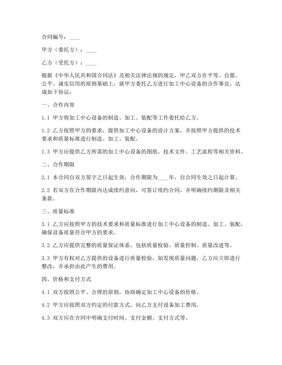 生产加工中心建设合作协议国企