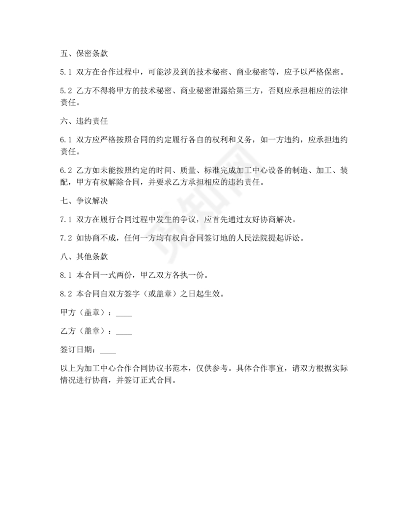 生产加工中心建设合作协议国企