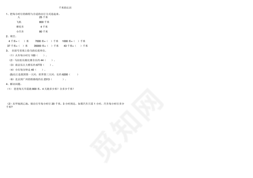 三年级数学测量练习题