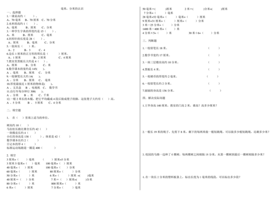 三年级数学测量练习题
