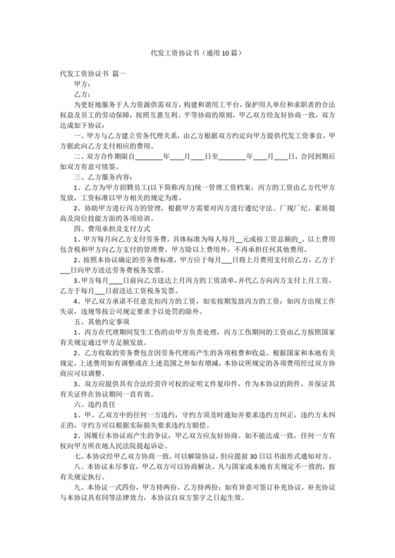 代发工资合作协议