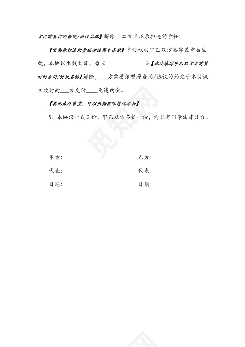 解除合作协议合同模板