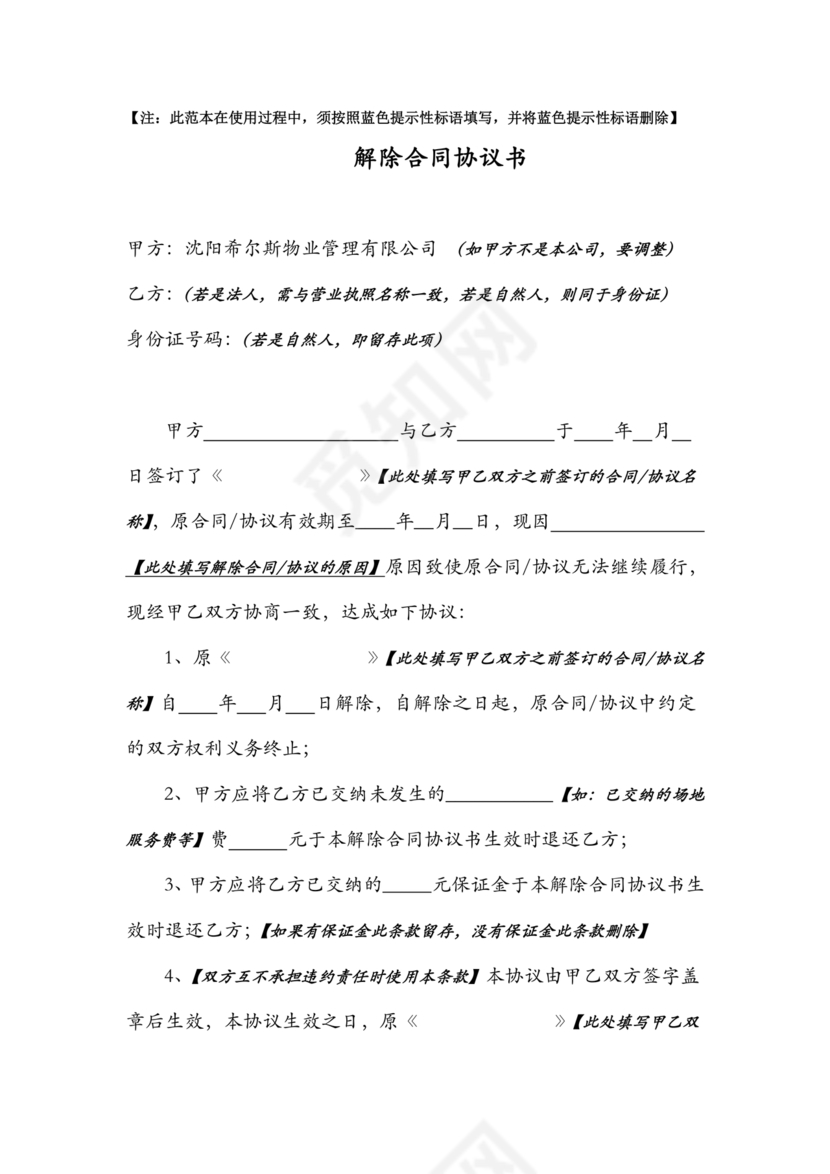 解除合作协议合同模板