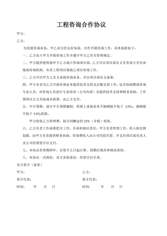工程咨询单位合作协议