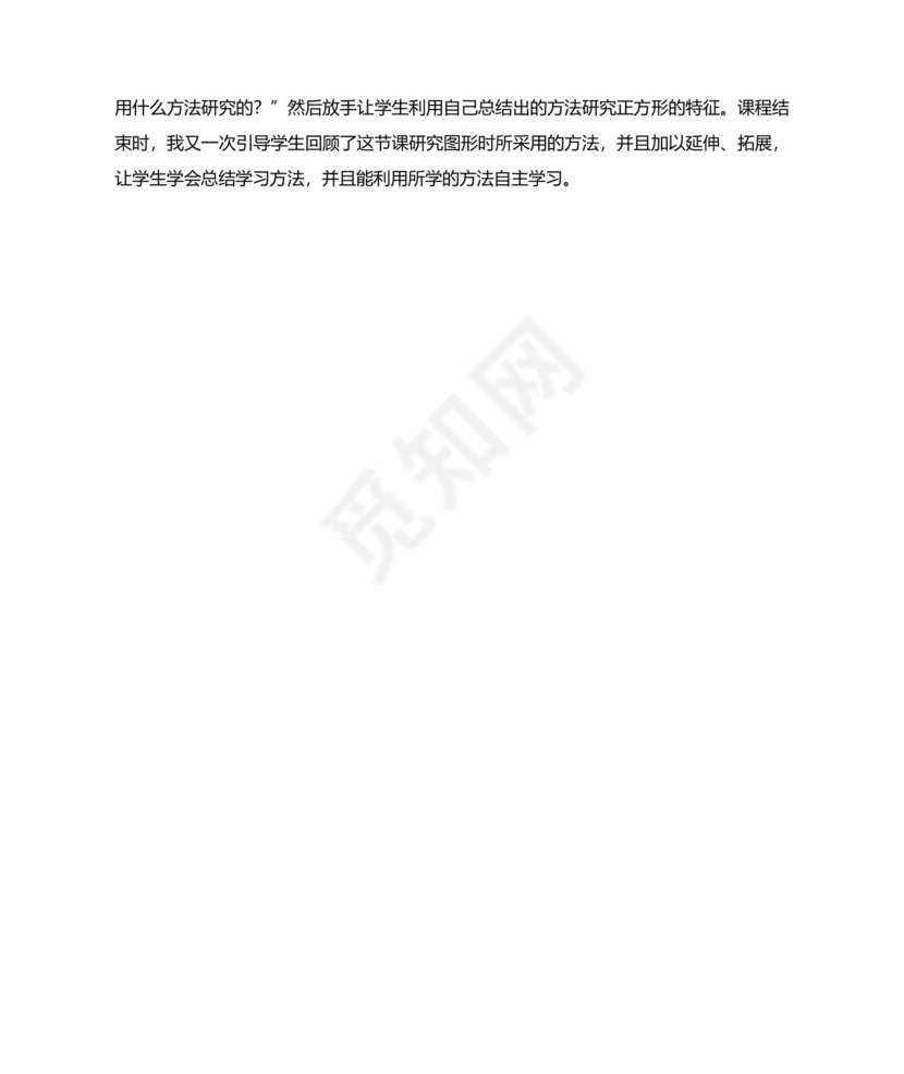 三年级数学认识长方形和正方形教学反思