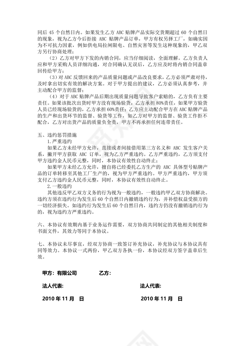 外贸公司与工厂合作协议