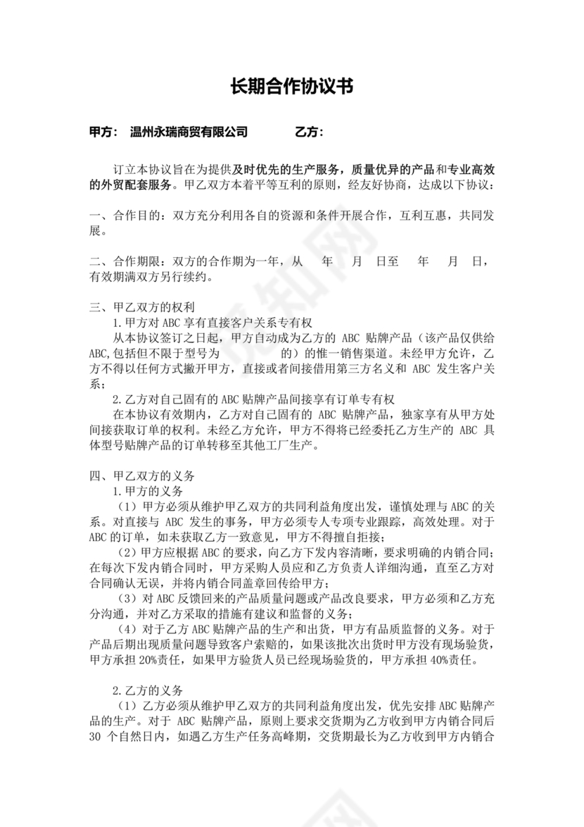 外贸公司与工厂合作协议