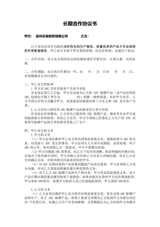 外贸公司与工厂合作协议