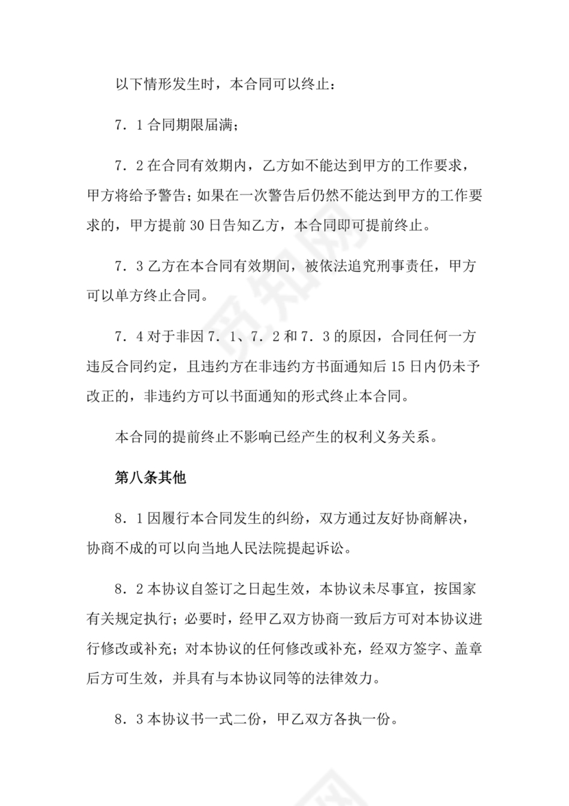 兼职合作协议文档