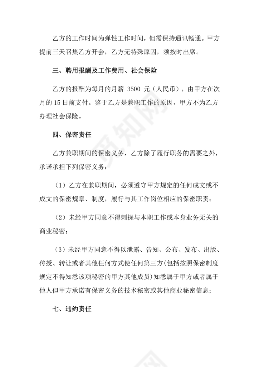 兼职合作协议文档