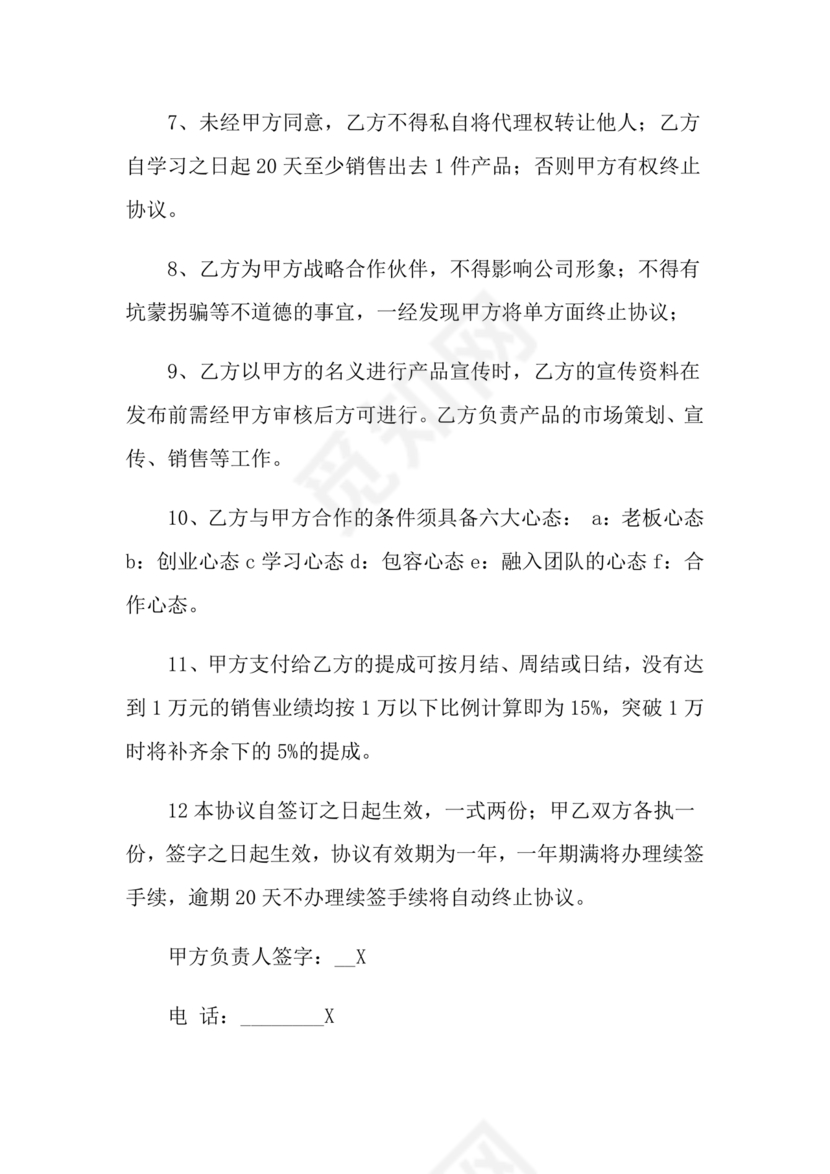 兼职合作协议文档