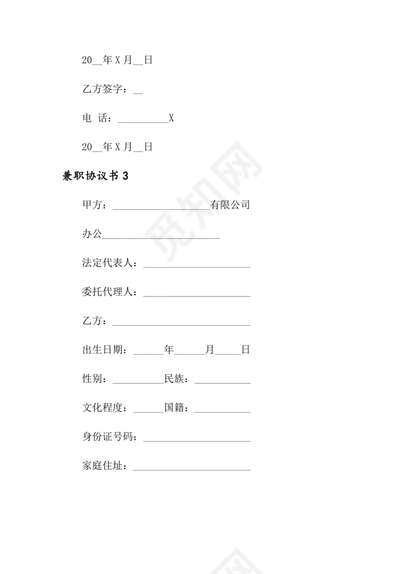 兼职合作协议文档