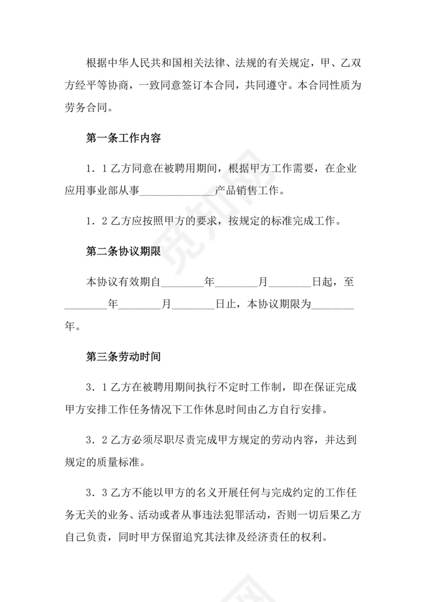 兼职合作协议文档