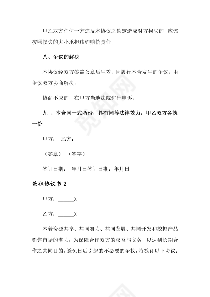 兼职合作协议文档