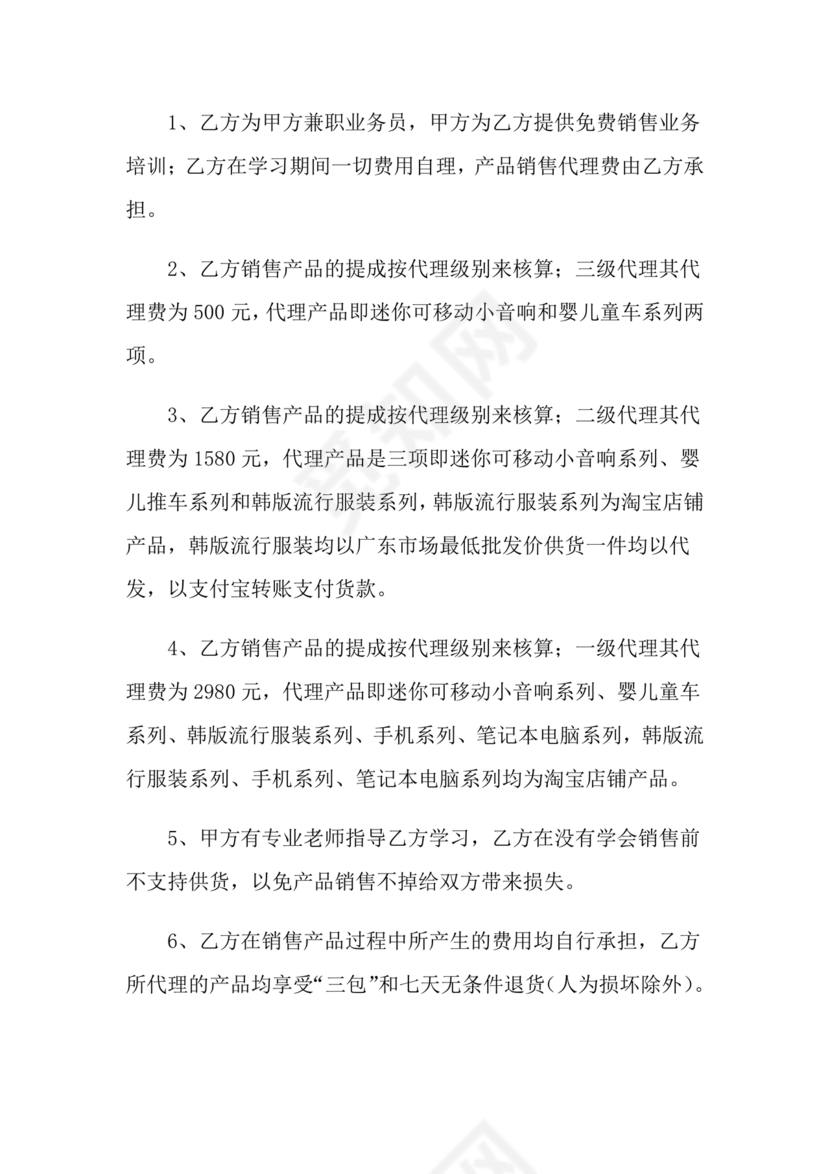 兼职合作协议文档